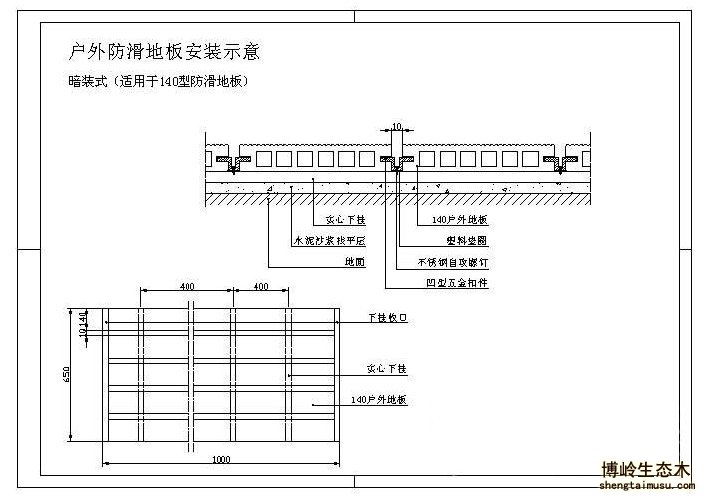 生态木地板安装方式