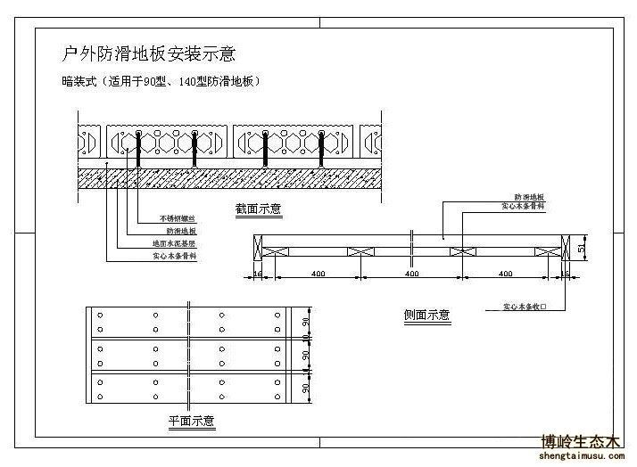 生态木地板安装方式